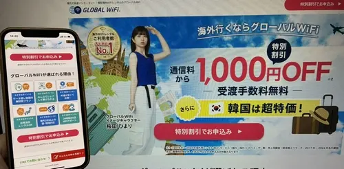 グローバルWiFiの海外用Wi-Fiレンタル
