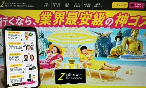 海外用Wi-FiレンタルのZEUS WiFi for GLOBAL