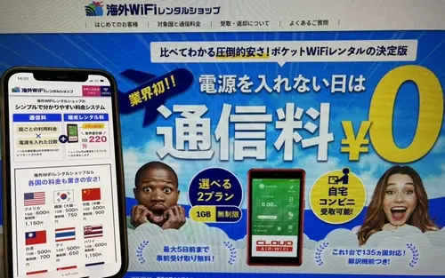 海外WiFiレンタルショップ