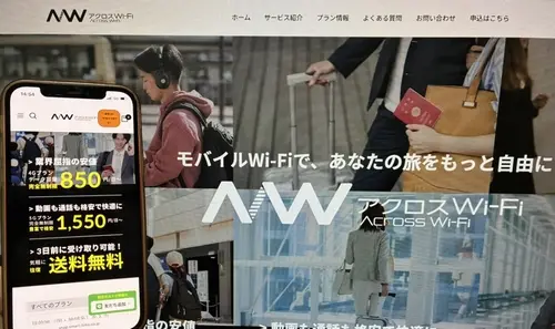 海外用Wi-FiレンタルのアクロスWiFi