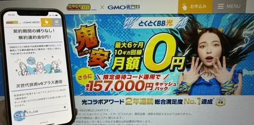 GMOとくとくBB光のキャンペーン・特典