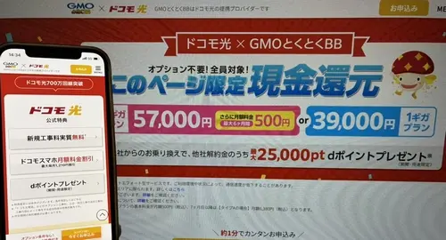 ドコモ光のキャンペーン・特典