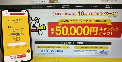 ソフトバンク光ののキャンペーン・キャッシュバック