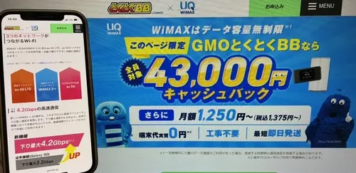 GMOとくとくBB WiMAXのキャンペーン・特典