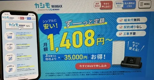 カシモWiMAXのキャンペーン・特典