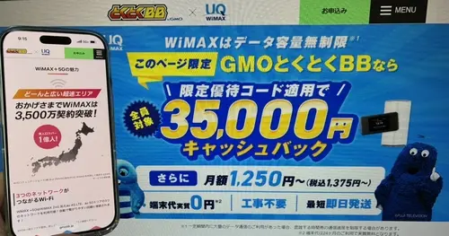 GMOとくとくBB WiMAXのキャンペーン・特典