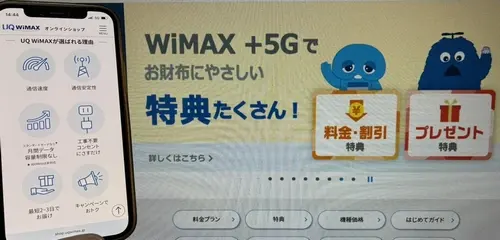 UQ WiMAXのキャンペーン・特典