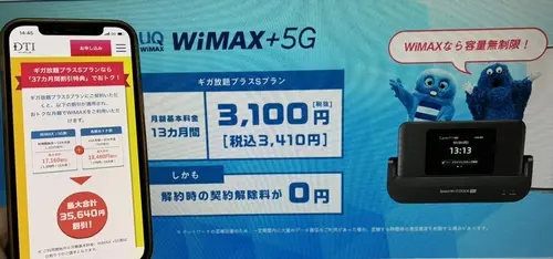 DTI WiMAXのキャンペーン・特典