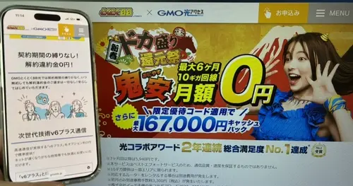 GMOとくとくBB光のキャンペーン・特典